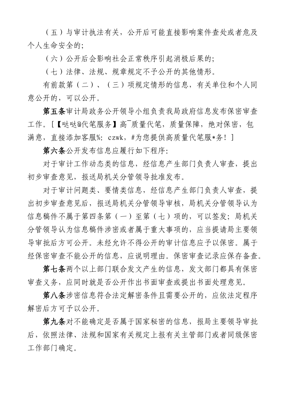 3篇政务信息公司发布保密审查工作制度_第2页