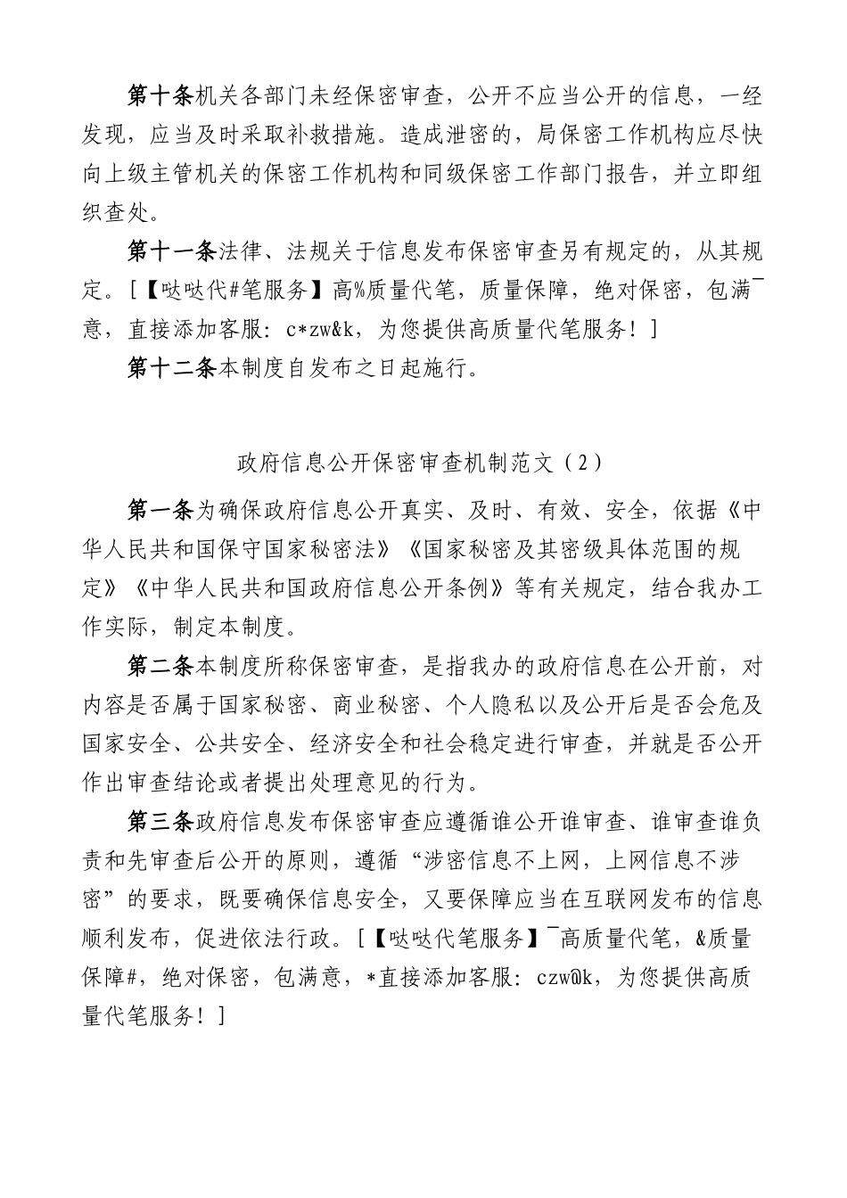 3篇政务信息公司发布保密审查工作制度_第3页