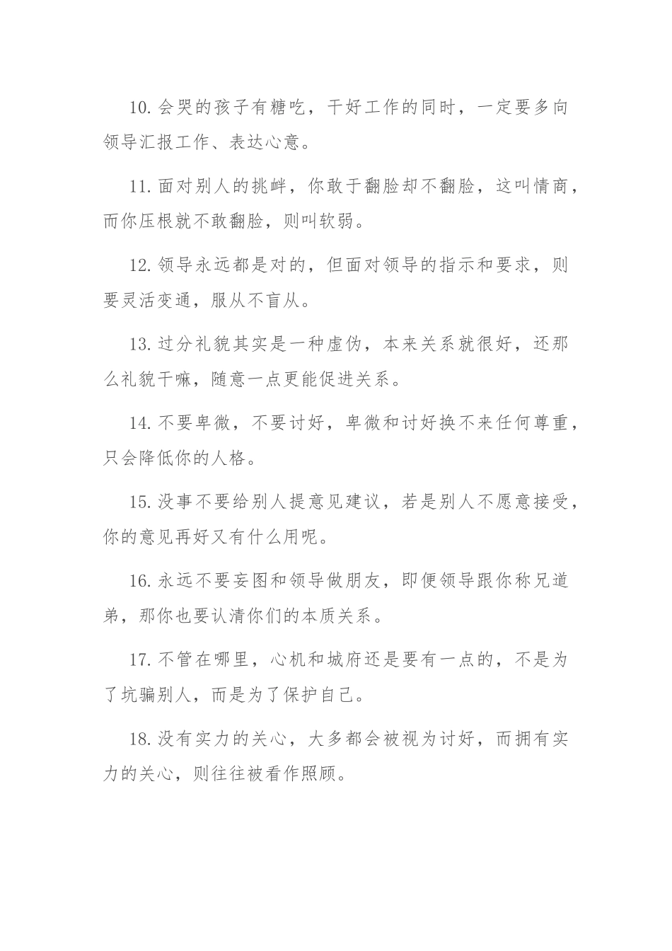 24条简洁明了的人情世故，赶紧学起来！_第2页