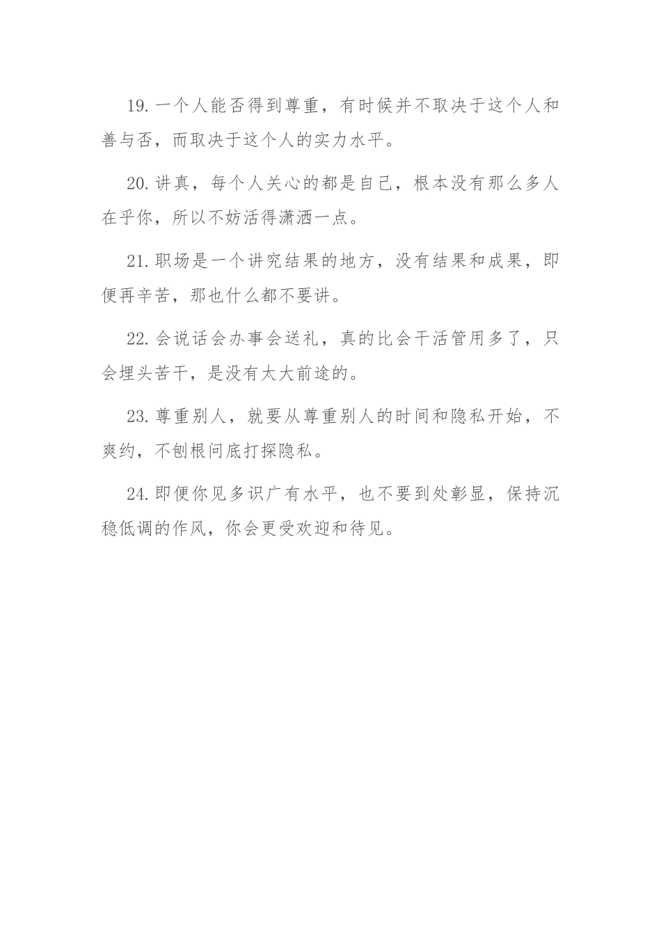24条简洁明了的人情世故，赶紧学起来！_第3页