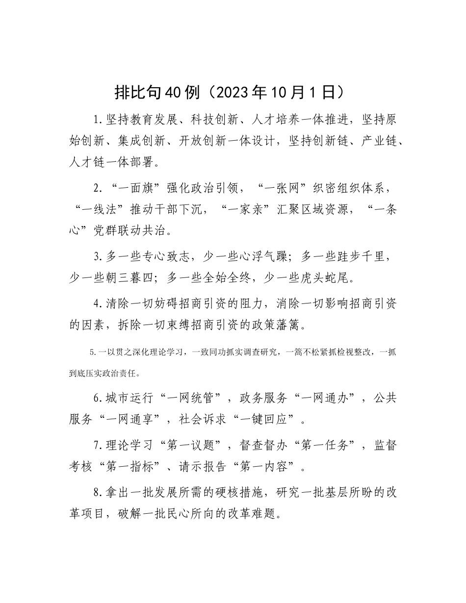40例（2023年10月1日）_第1页
