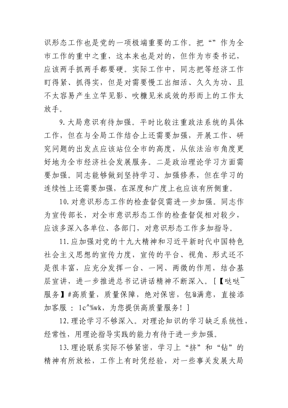 100条生活会自我批评和相互批评意见汇总征求意见建议_第2页
