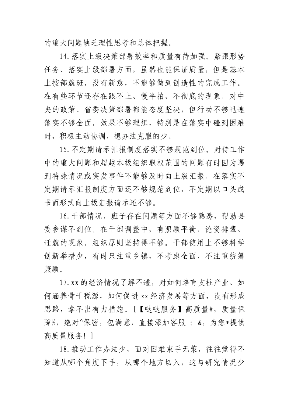 100条生活会自我批评和相互批评意见汇总征求意见建议_第3页