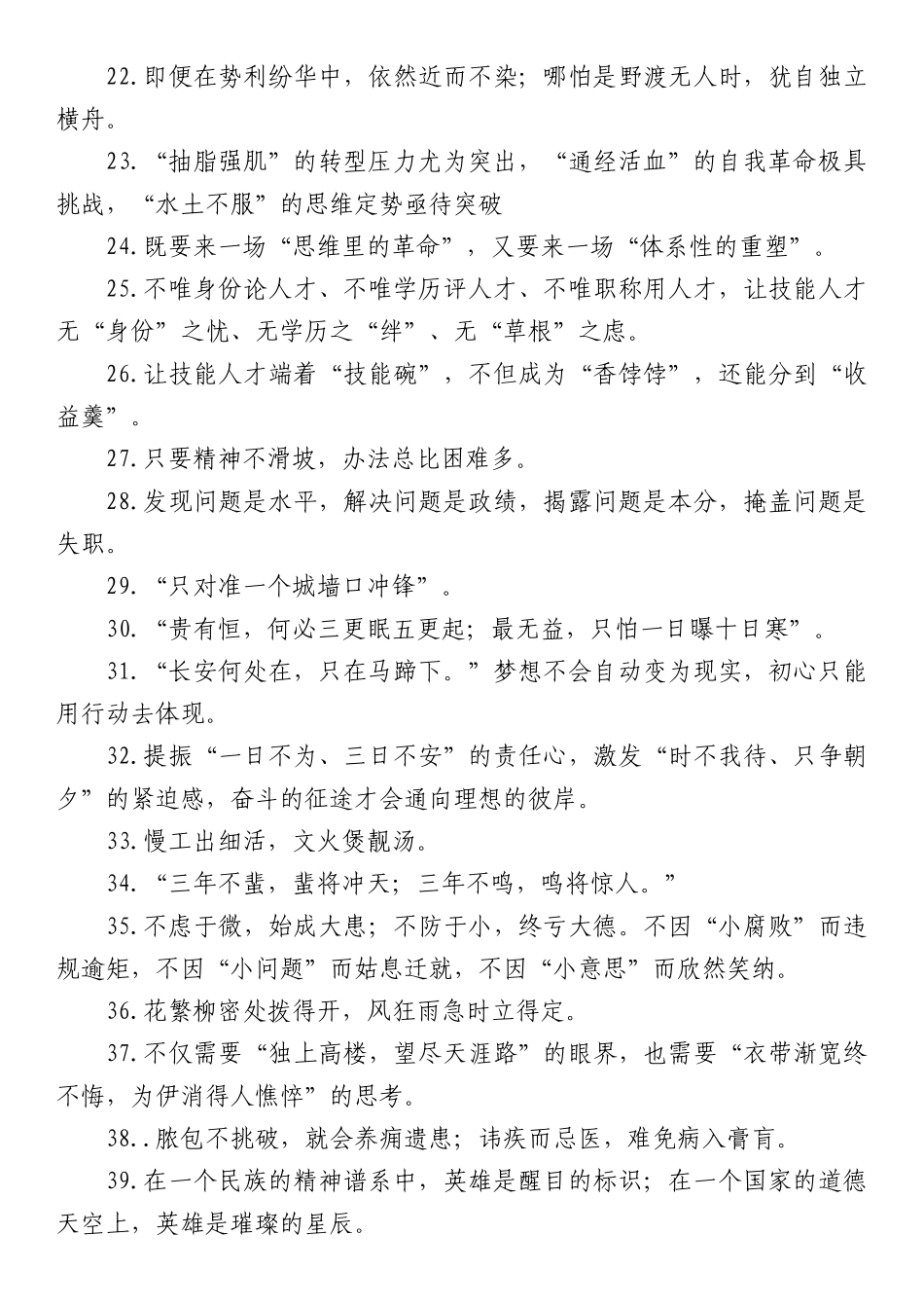 1000组公文写作金句_第2页