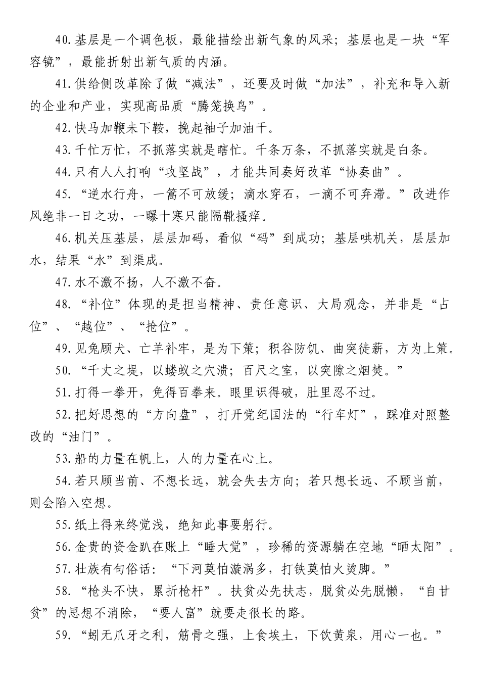 1000组公文写作金句_第3页