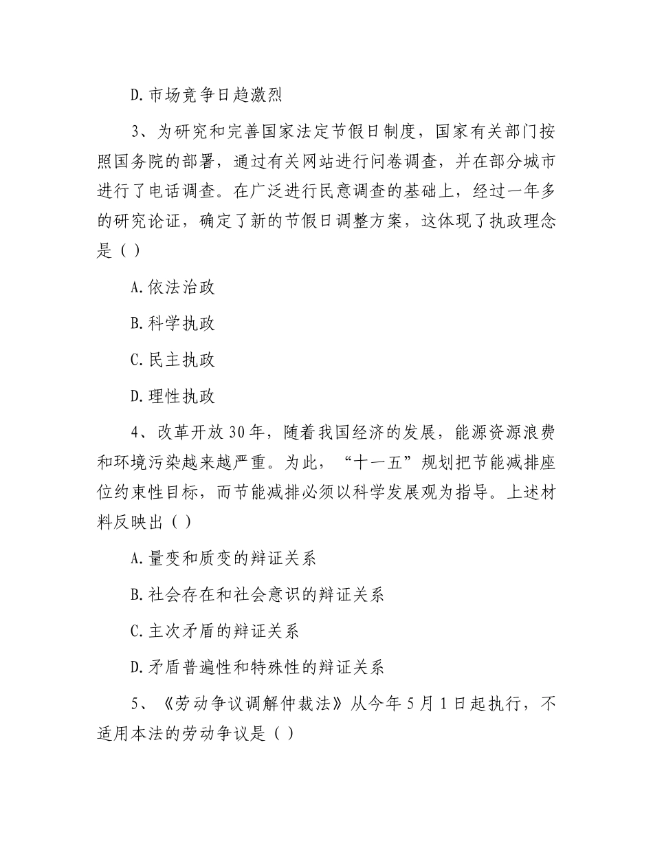 2008年山东省事业单位招聘考试真题及答案解析_第2页
