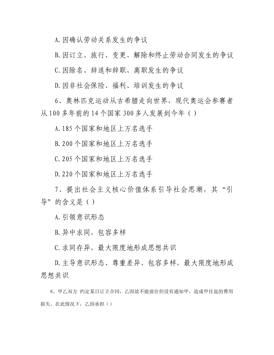 2008年山东省事业单位招聘考试真题及答案解析_第3页