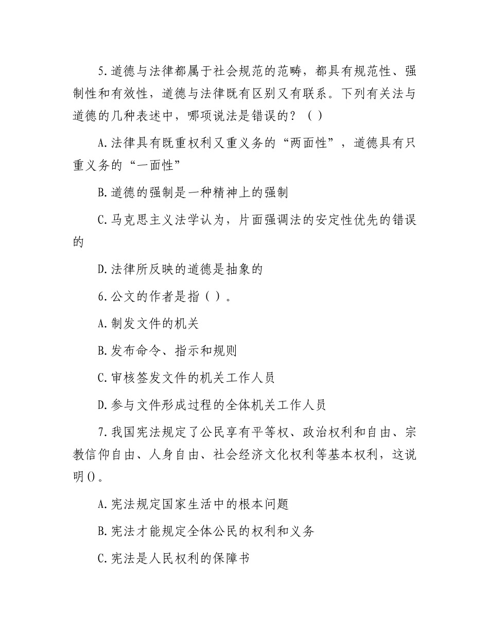 2008年山东省烟台市事业单位招聘真题(1)_第2页