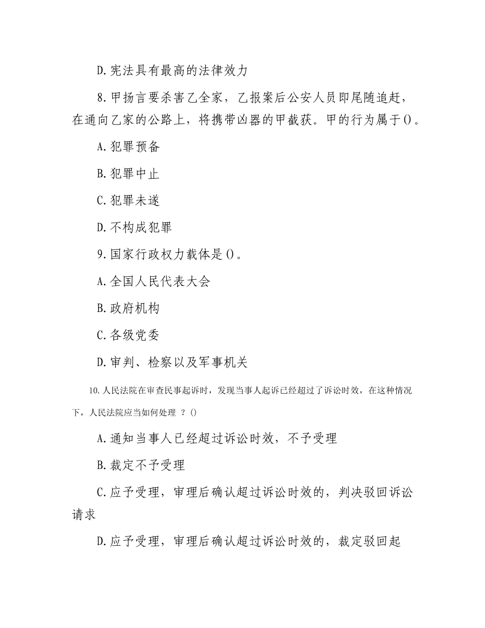 2008年山东省烟台市事业单位招聘真题(1)_第3页