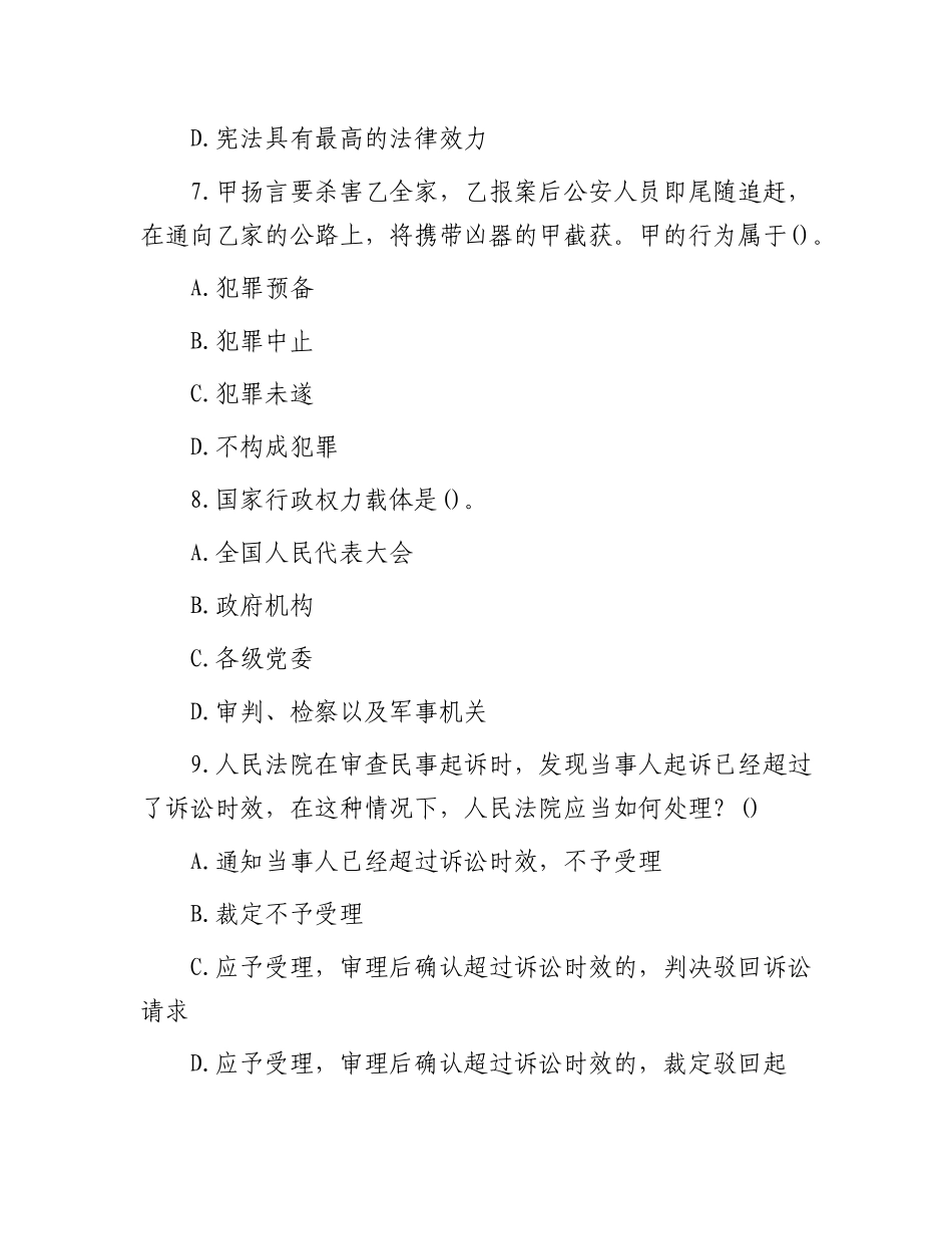 2008年山东事业单位考试真题及答案解析_第3页