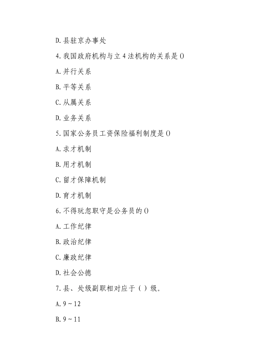 2009年山东省事业单位招聘公共基础知识真题及答案_第2页