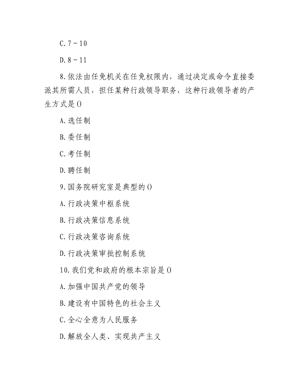 2009年山东省事业单位招聘公共基础知识真题及答案_第3页