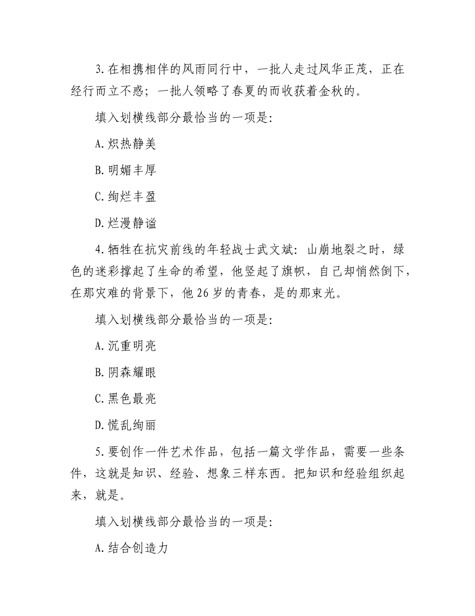 2009年山东省事业单位招聘行测真题及答案_第2页