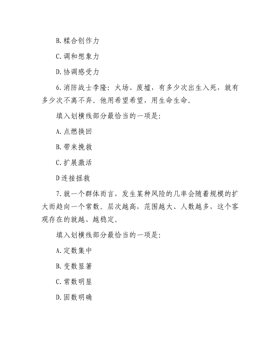 2009年山东省事业单位招聘行测真题及答案_第3页