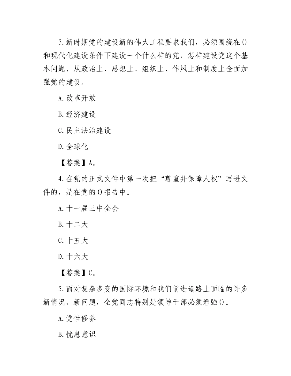 2009年山东事业单位真题及答案_第2页