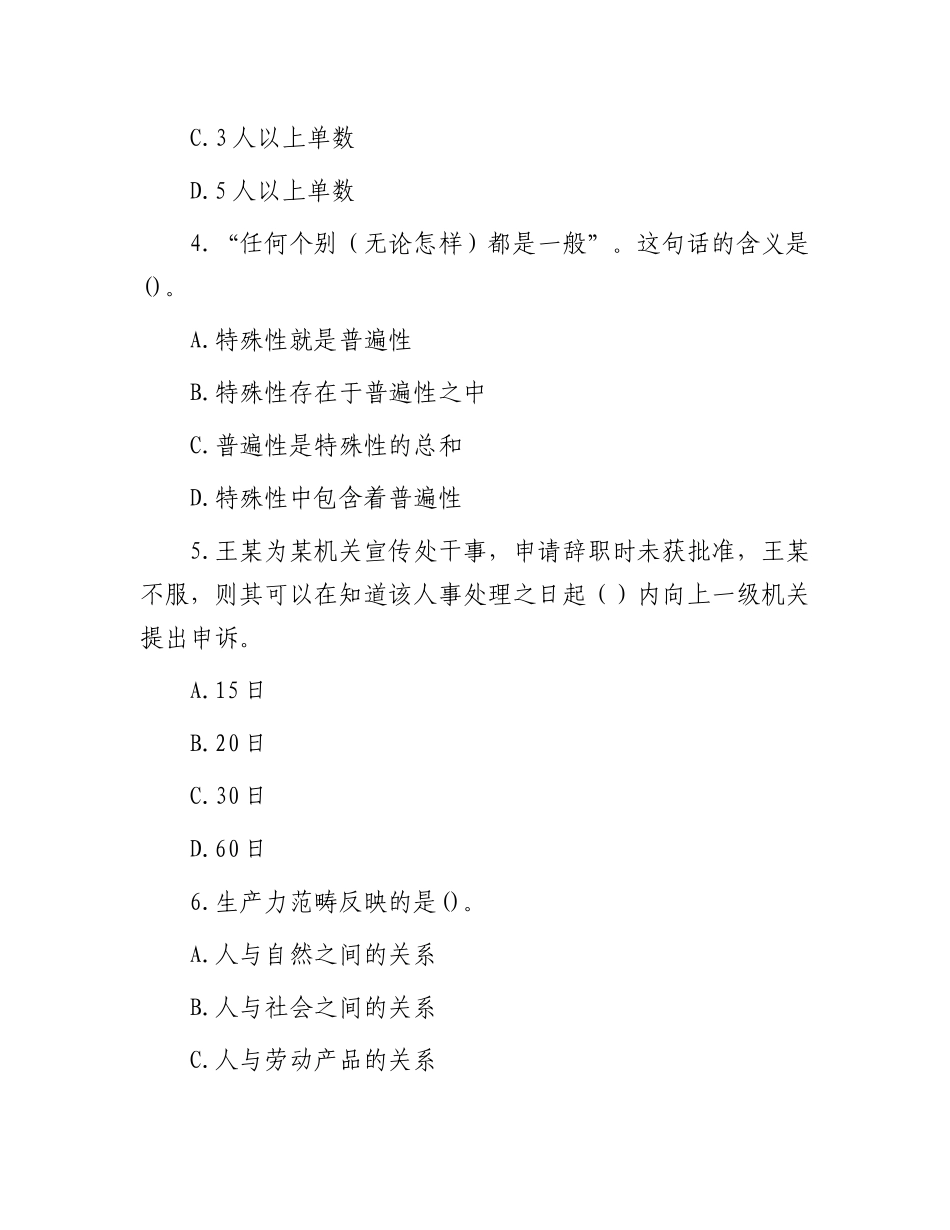 2010年山东省青岛事业单位招聘公共基础知识真题及答案_第2页