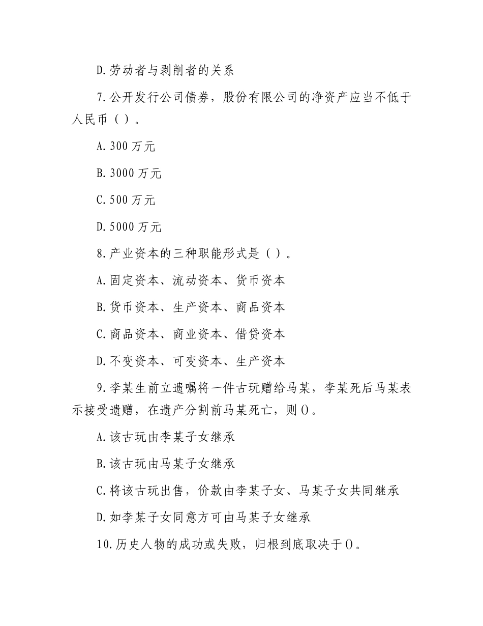 2010年山东省青岛事业单位招聘公共基础知识真题及答案_第3页