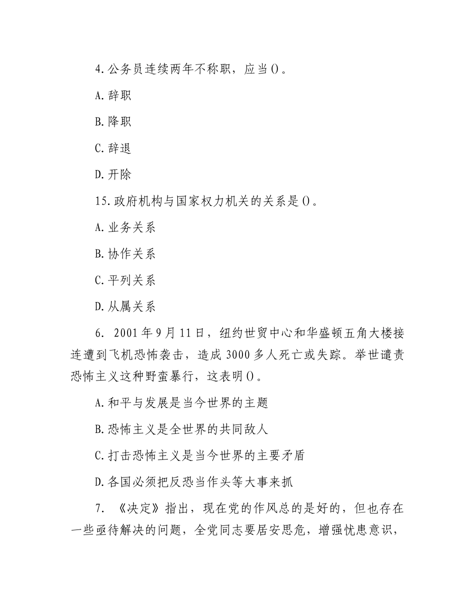 2011年山东省事业单位招聘真题及答案_第2页