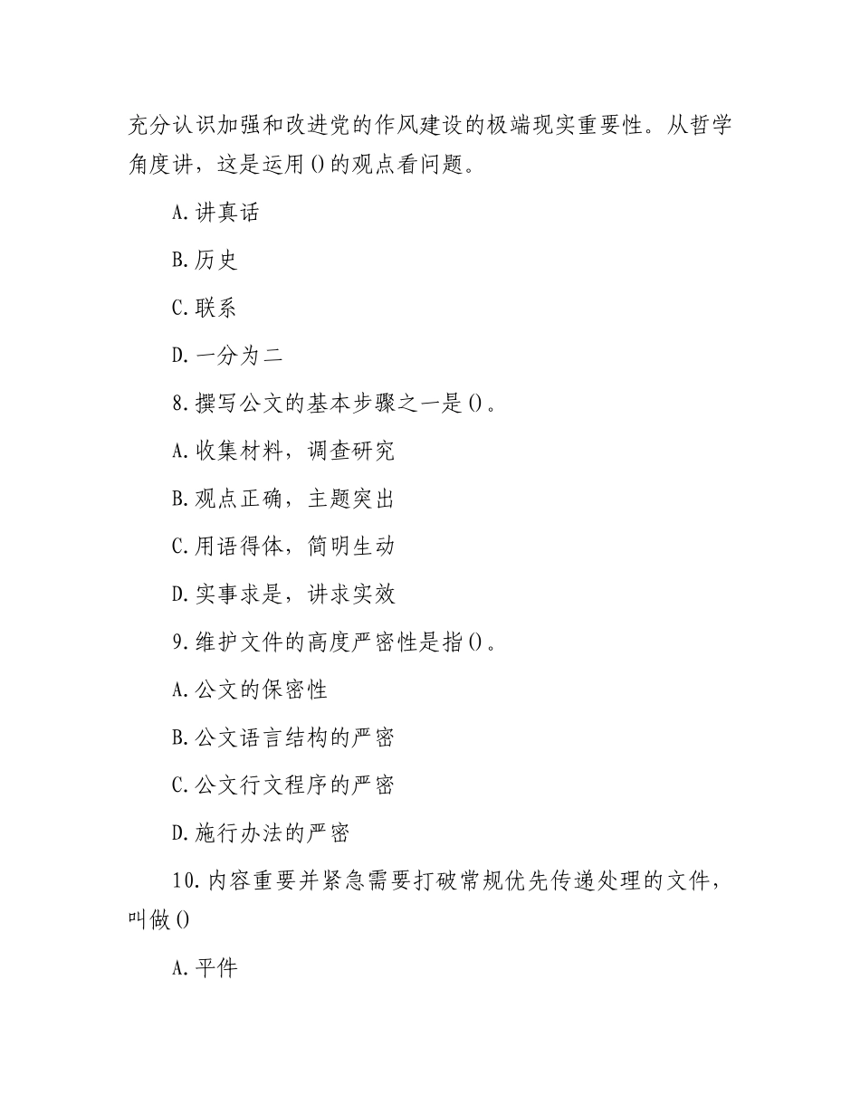 2011年山东省事业单位招聘真题及答案_第3页