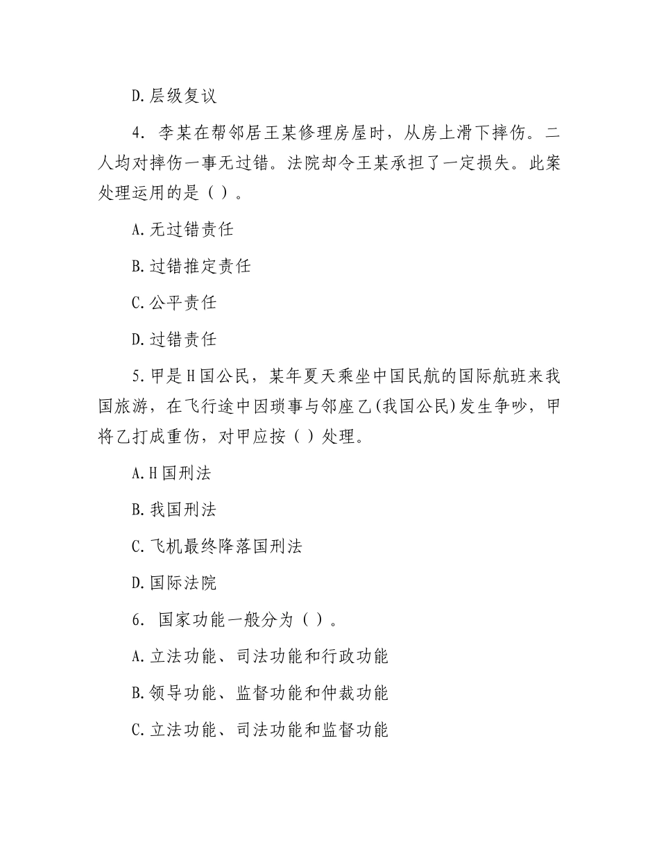 2011年山东省枣庄事业单位考试公共基础知识真题及答案_第2页