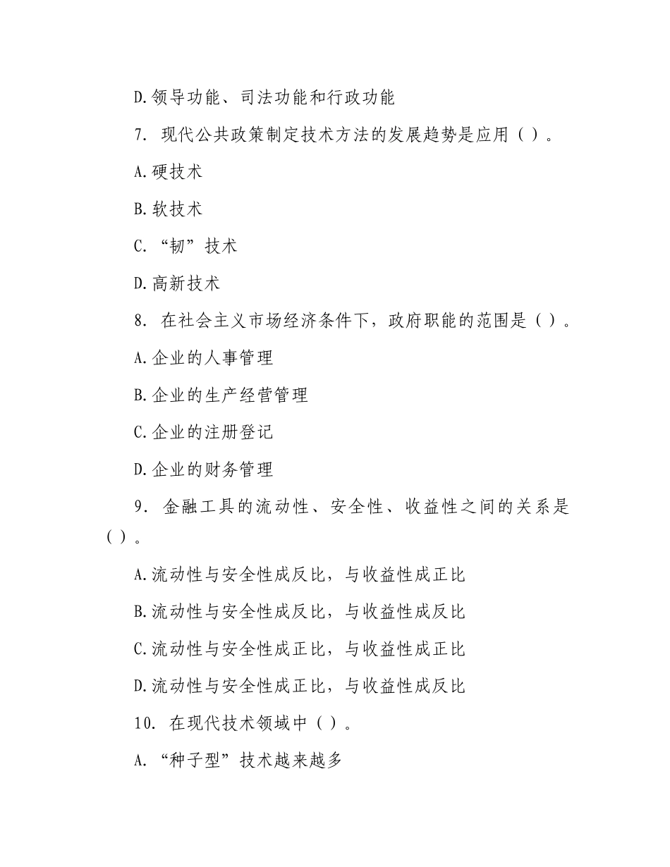 2011年山东省枣庄事业单位考试公共基础知识真题及答案_第3页