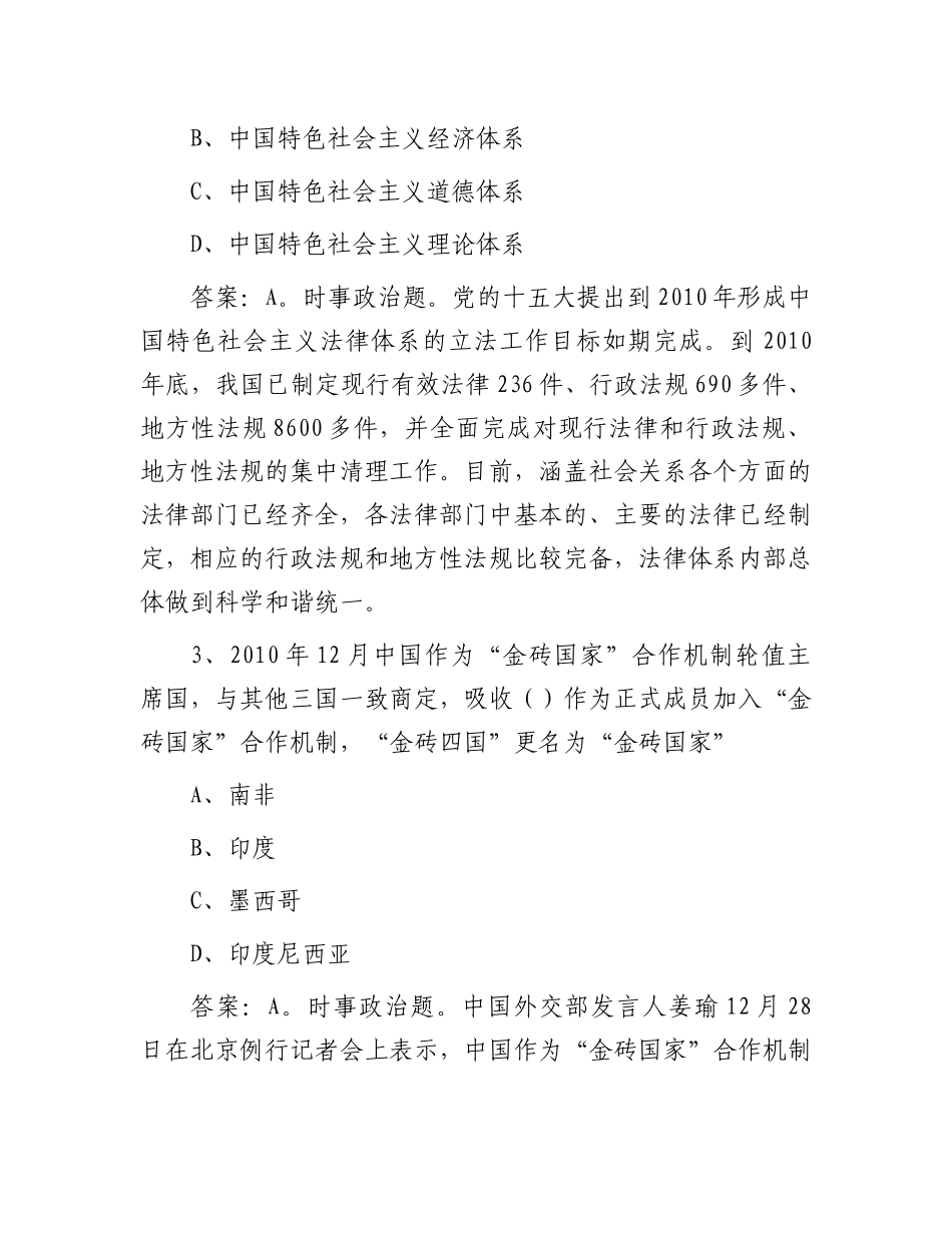 2011年山东淄博市市属事业单位公共基础知识试题及答案_第2页