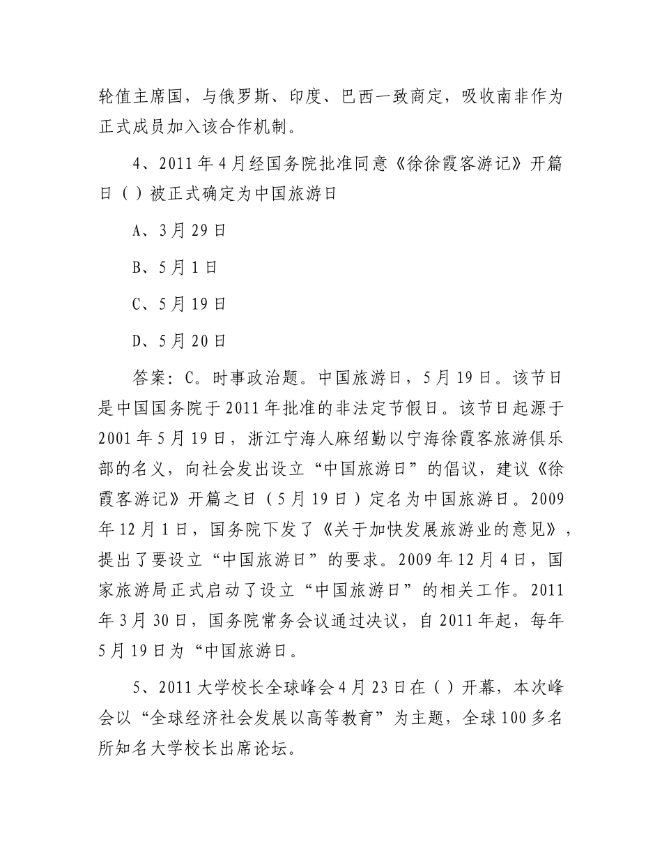 2011年山东淄博市市属事业单位公共基础知识试题及答案_第3页