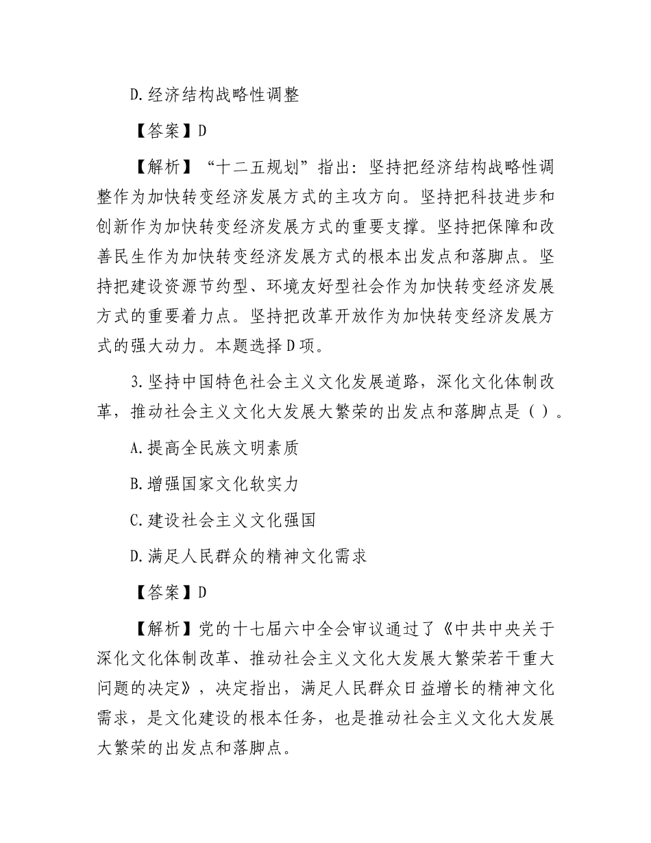 2012年山东省青岛市事业单位招聘真题及答案_第2页