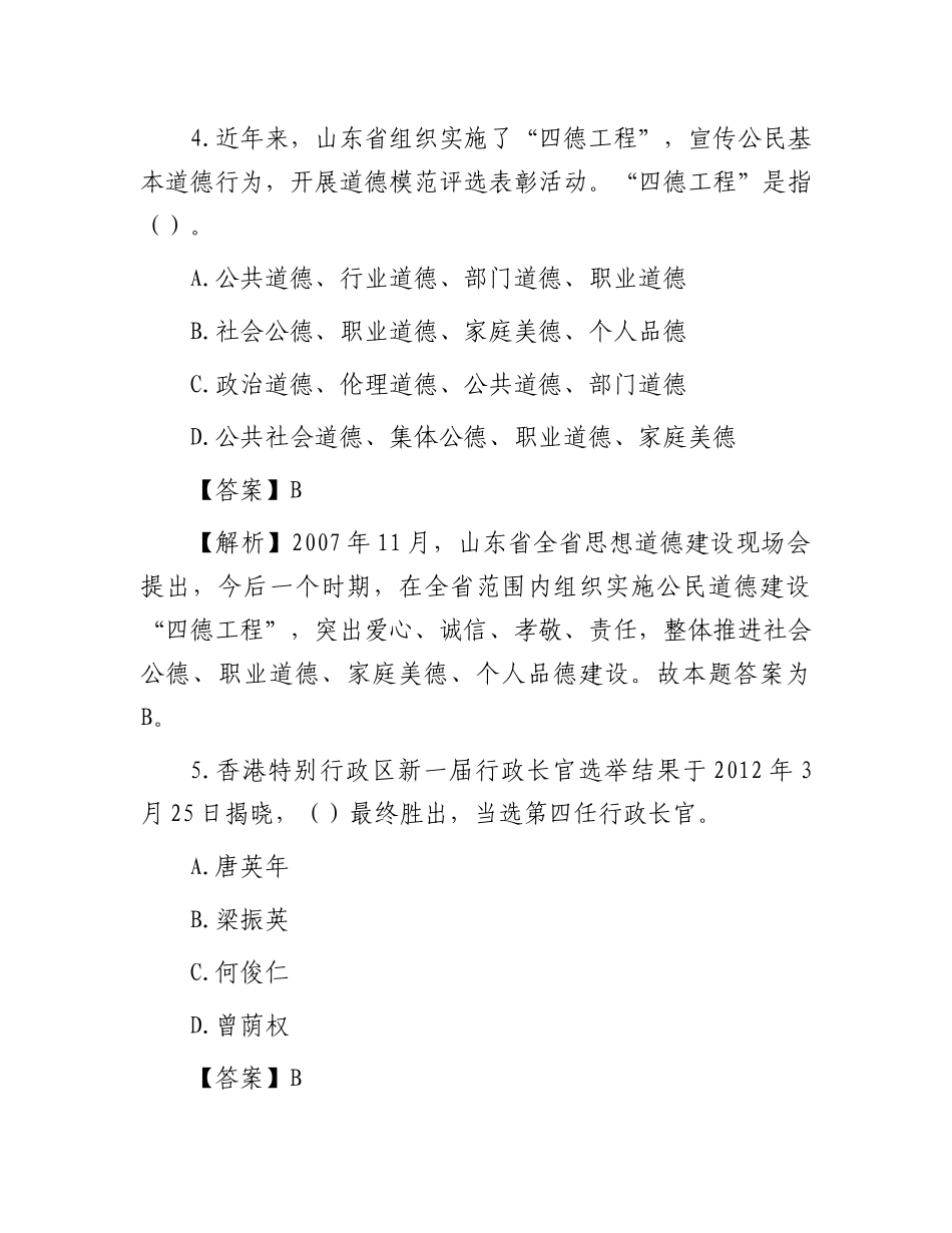 2012年山东省青岛市事业单位招聘真题及答案_第3页