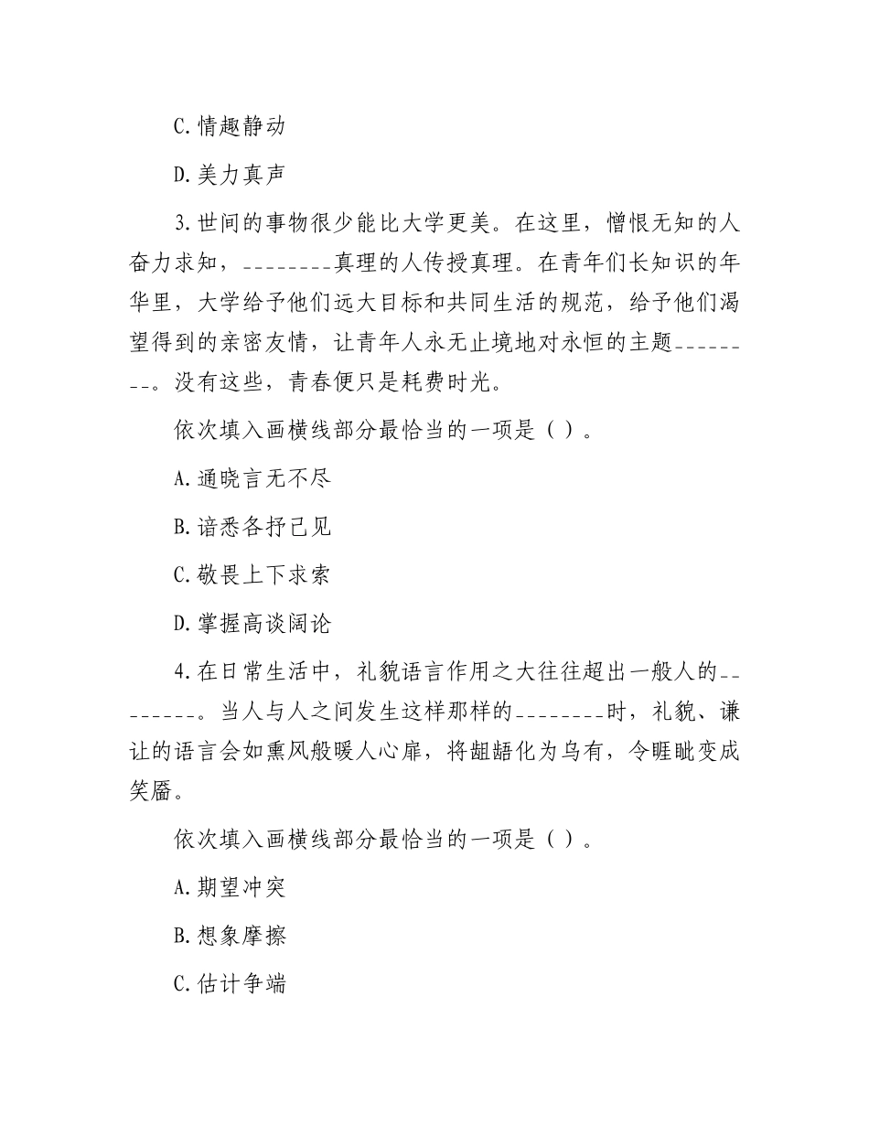 2012年山东省事业单位考试真题及答案解析_第2页