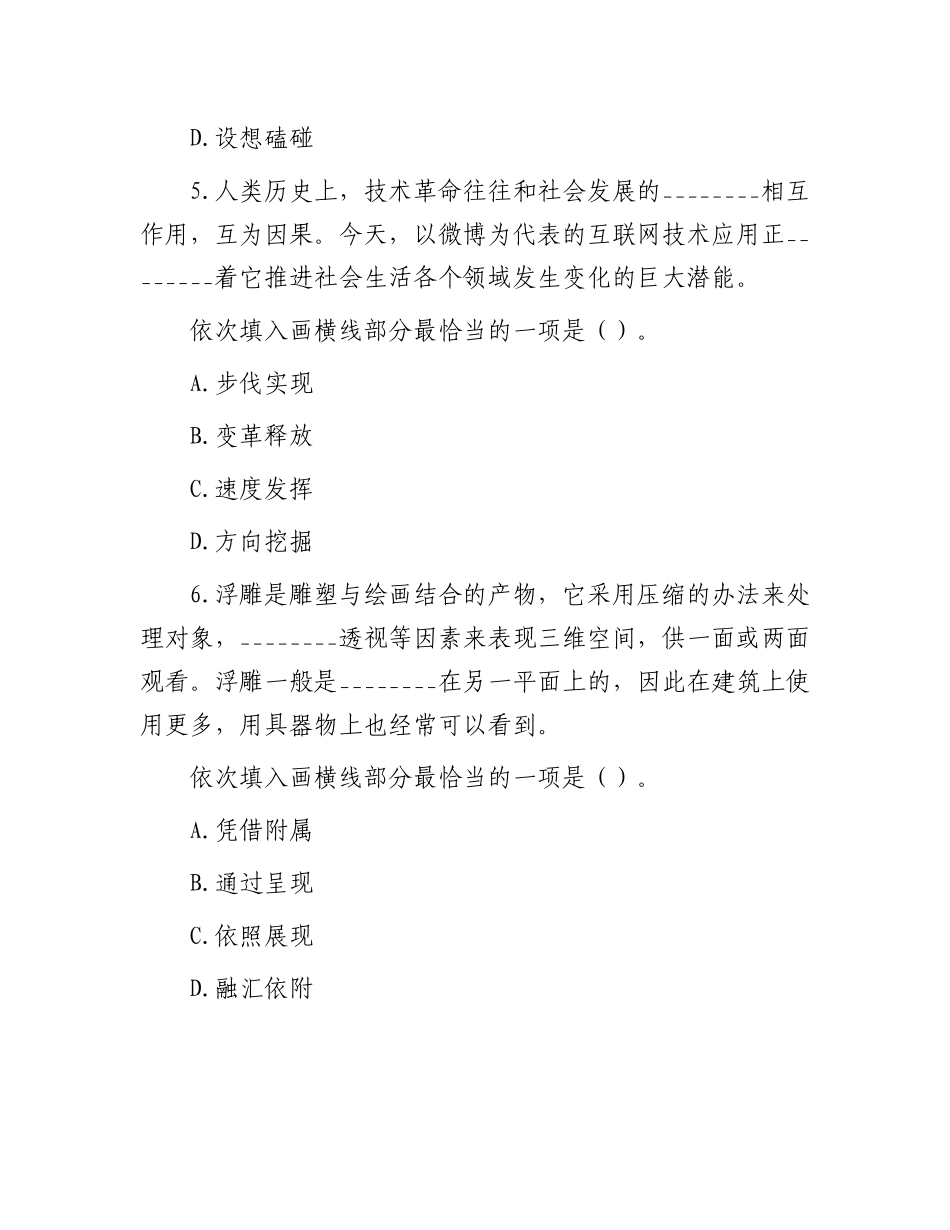 2012年山东省事业单位考试真题及答案解析_第3页