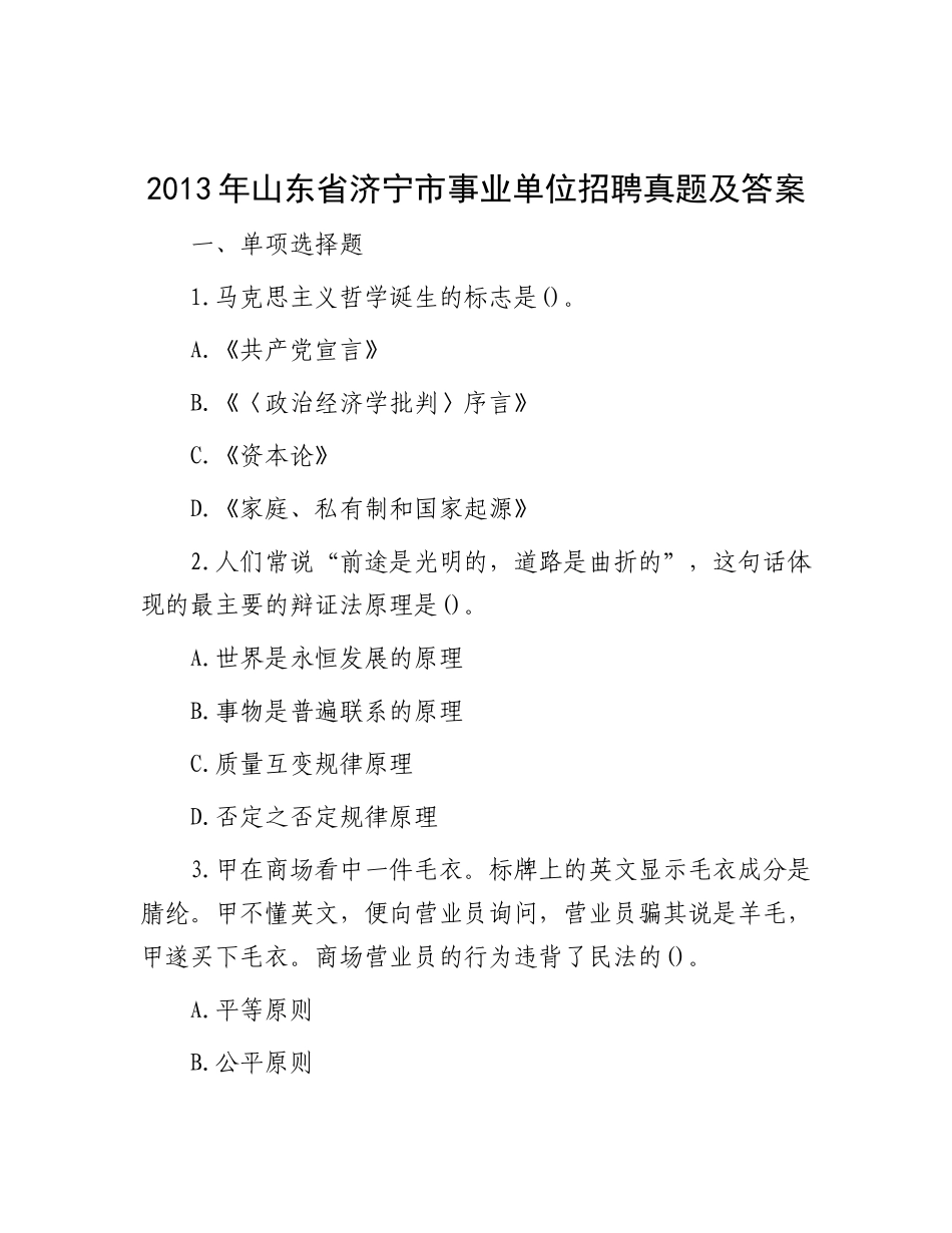 2013年山东省济宁市事业单位招聘真题及答案_第1页
