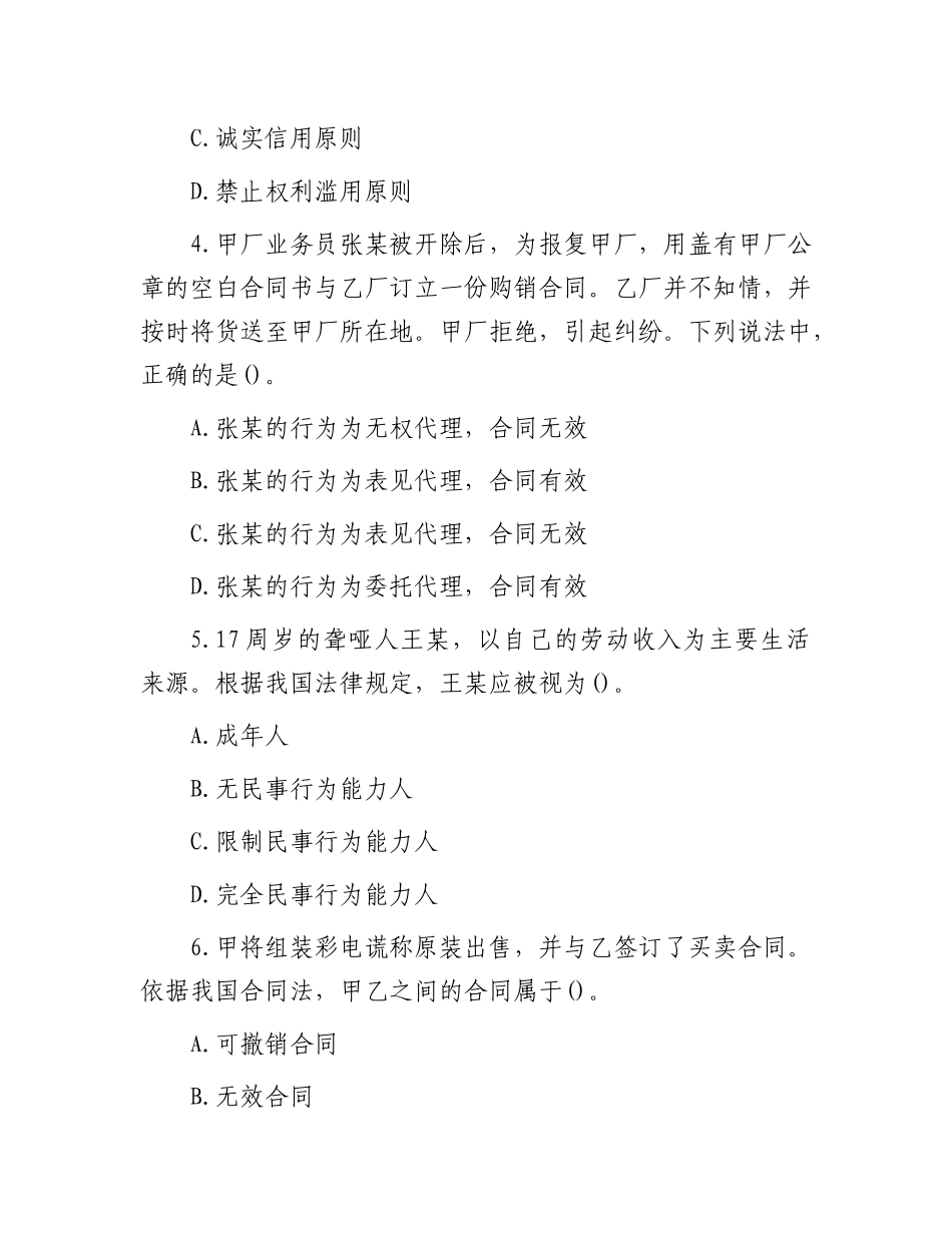 2013年山东省济宁市事业单位招聘真题及答案_第2页