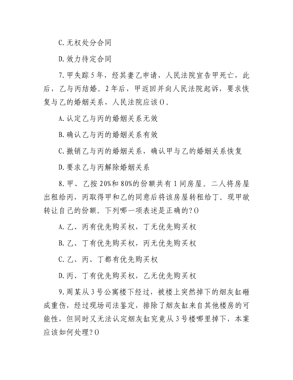 2013年山东省济宁市事业单位招聘真题及答案_第3页