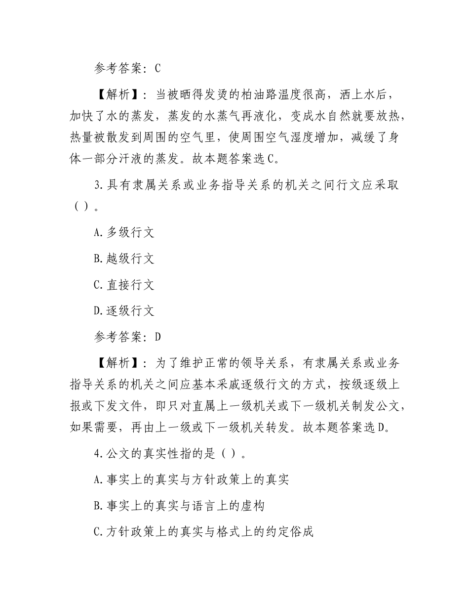 2013年山东省事业单位考试真题及答案解析_第2页