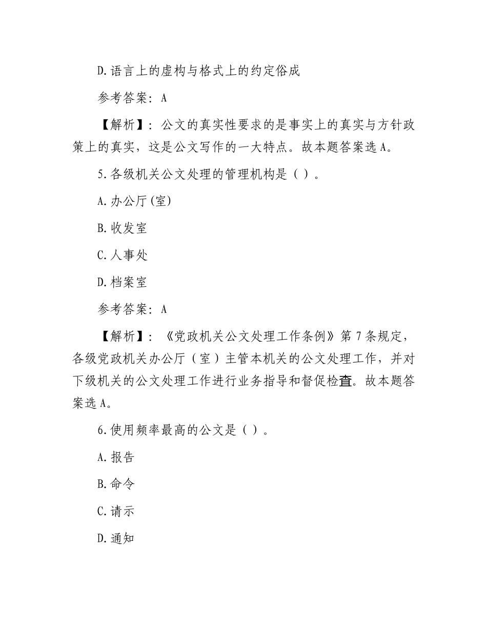 2013年山东省事业单位考试真题及答案解析_第3页