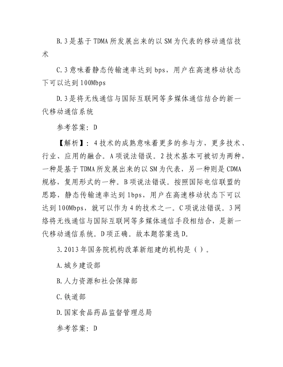 2013年山东省事业单位招聘考试真题及答案(1)_第2页