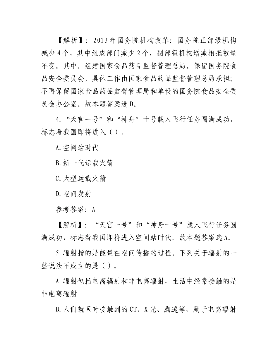 2013年山东省事业单位招聘考试真题及答案(1)_第3页