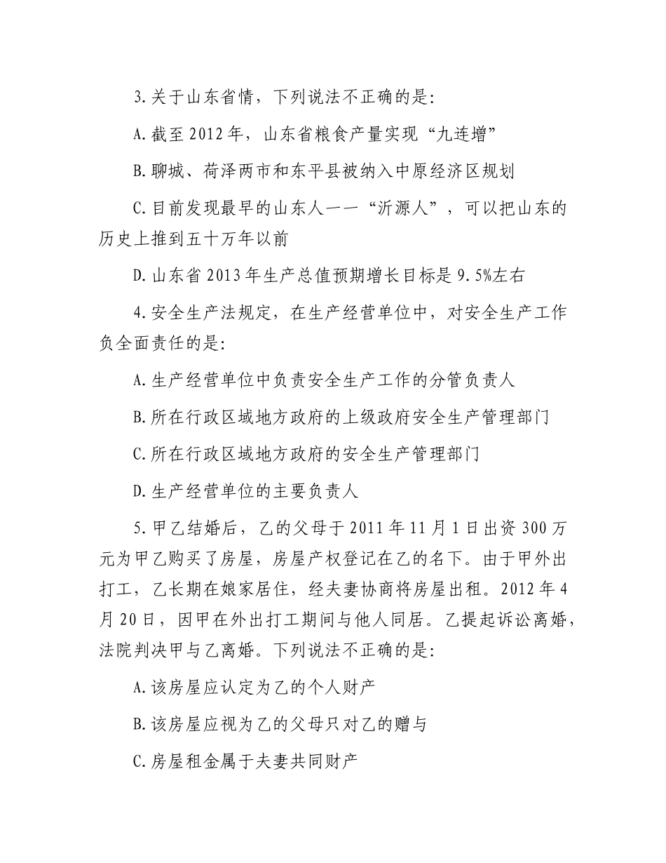 2013年山东省事业单位招聘真题及答案(1)_第2页
