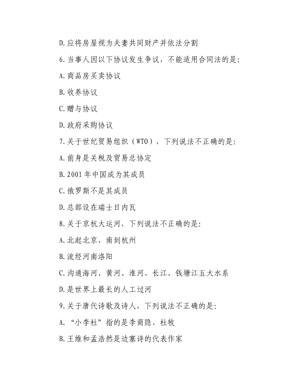 2013年山东省事业单位招聘真题及答案(1)_第3页