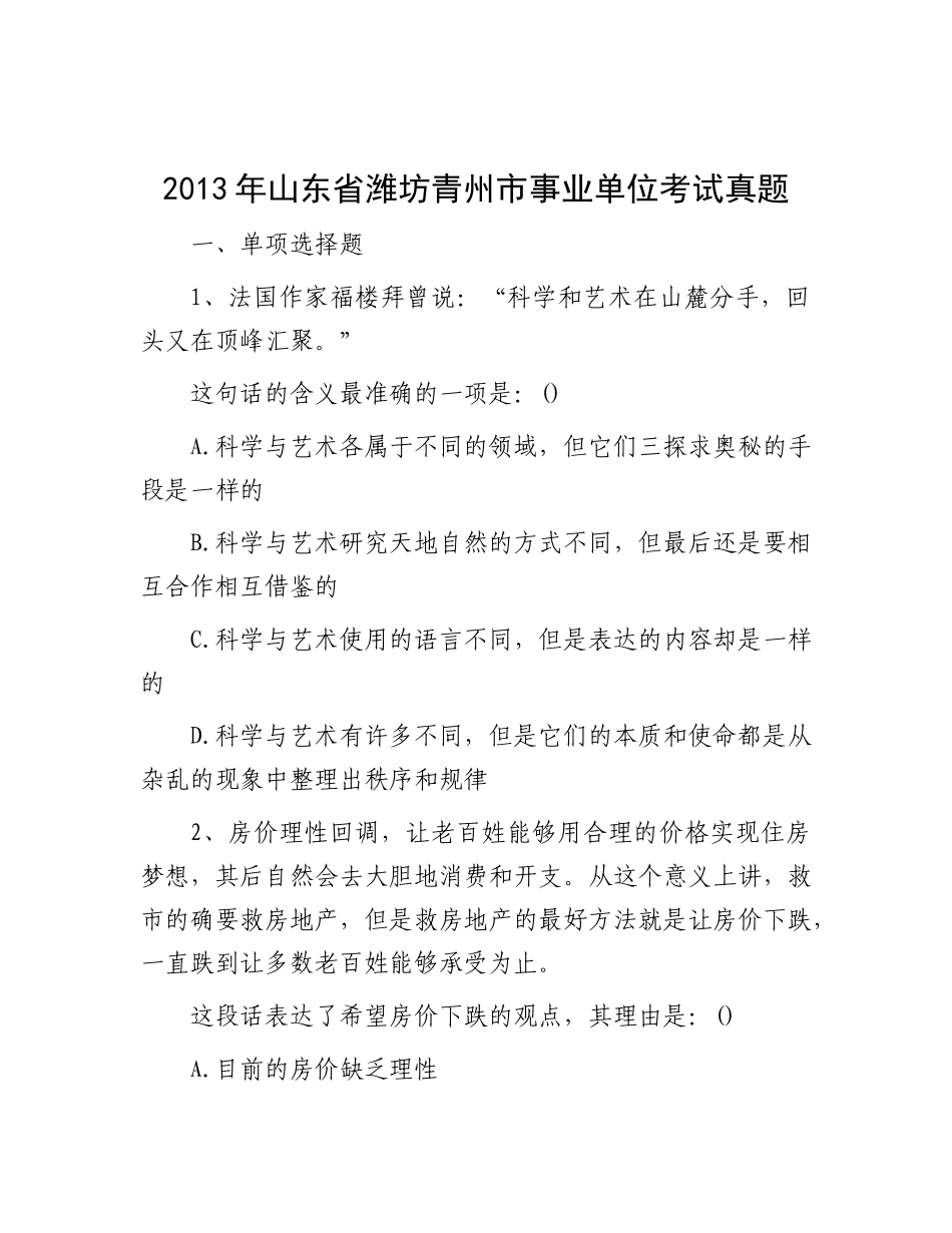 2013年山东省潍坊青州市事业单位考试真题_第1页