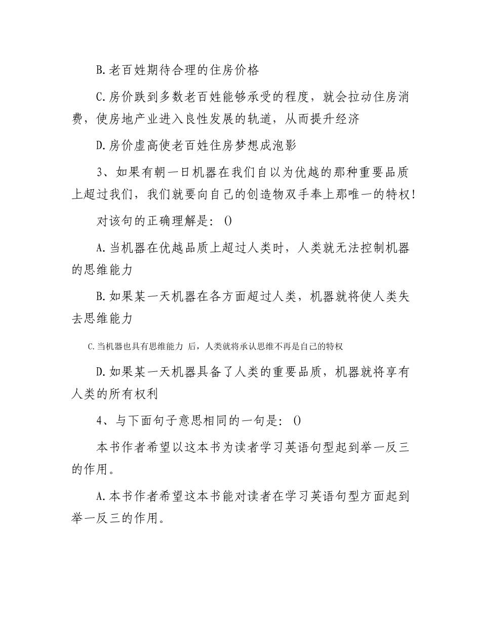 2013年山东省潍坊青州市事业单位考试真题_第2页