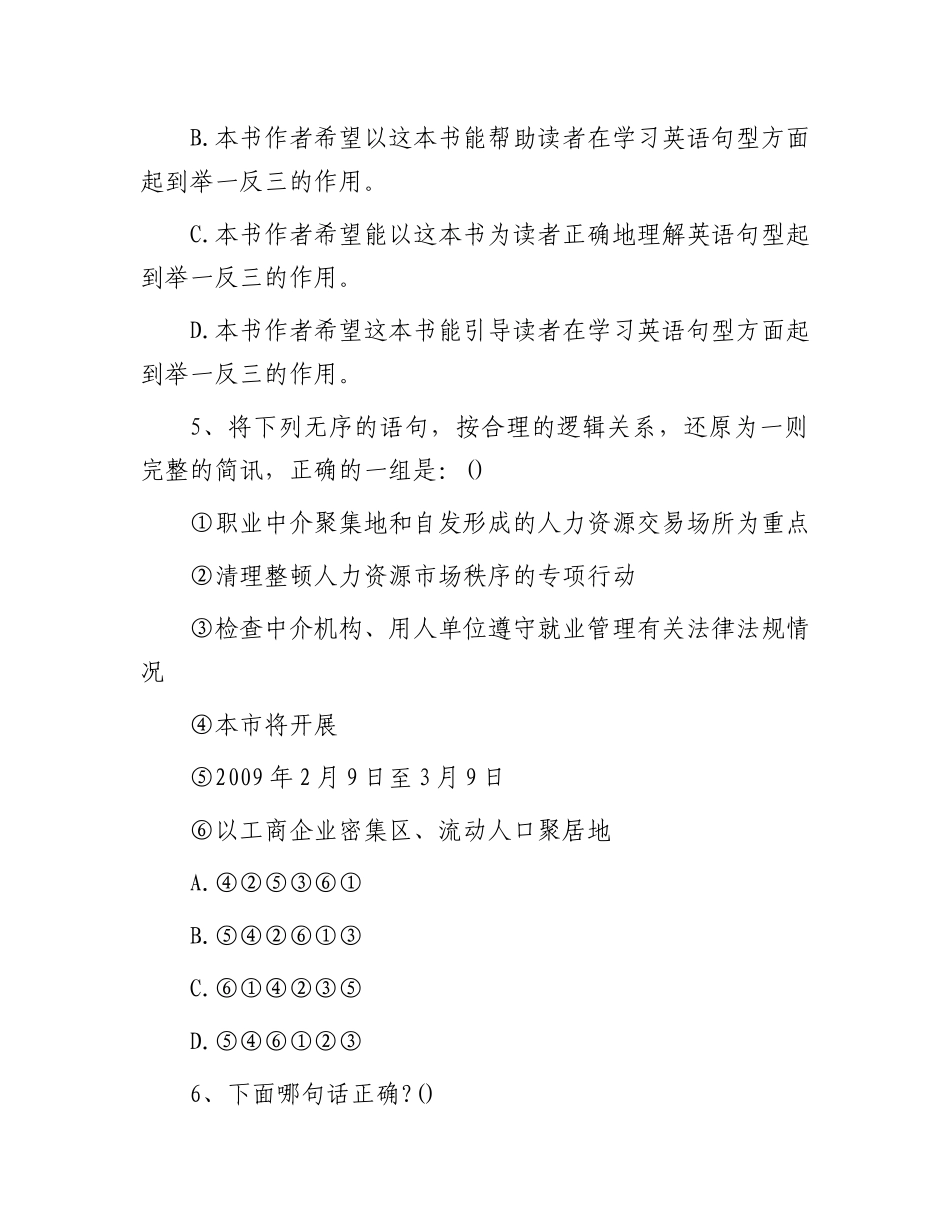 2013年山东省潍坊青州市事业单位考试真题_第3页