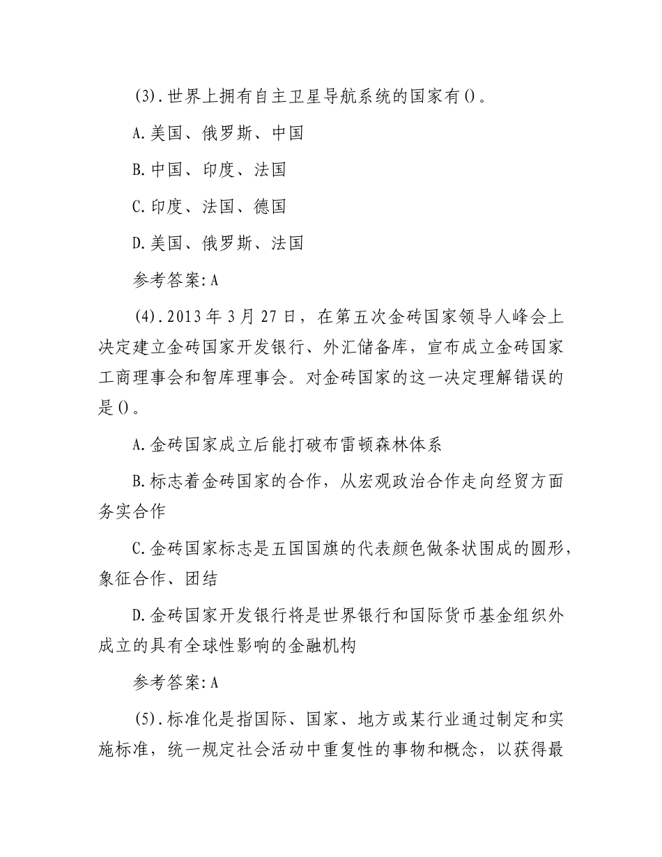 2013年山东潍坊市属事业单位招聘考试综合类真题及答案_第2页