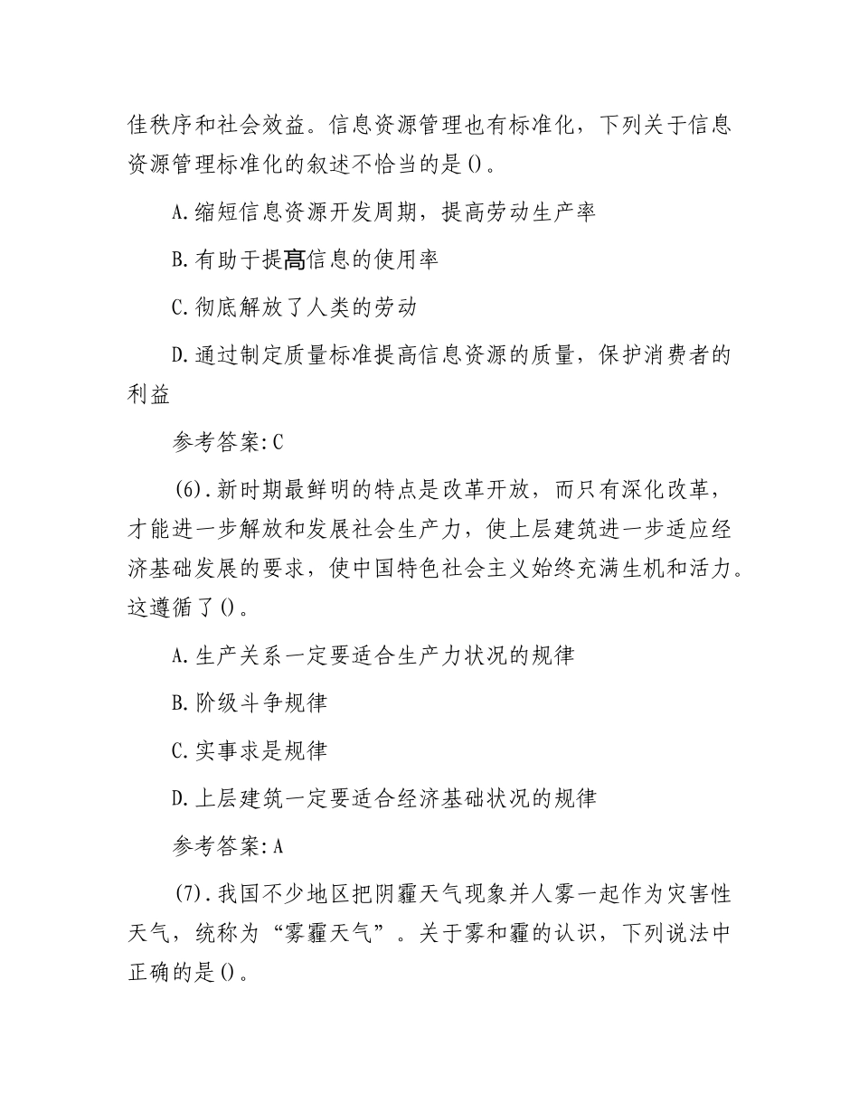 2013年山东潍坊市属事业单位招聘考试综合类真题及答案_第3页