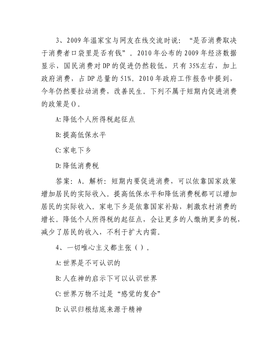 2014年山东济宁汶上县事业单位招聘真题及答案解析_第2页