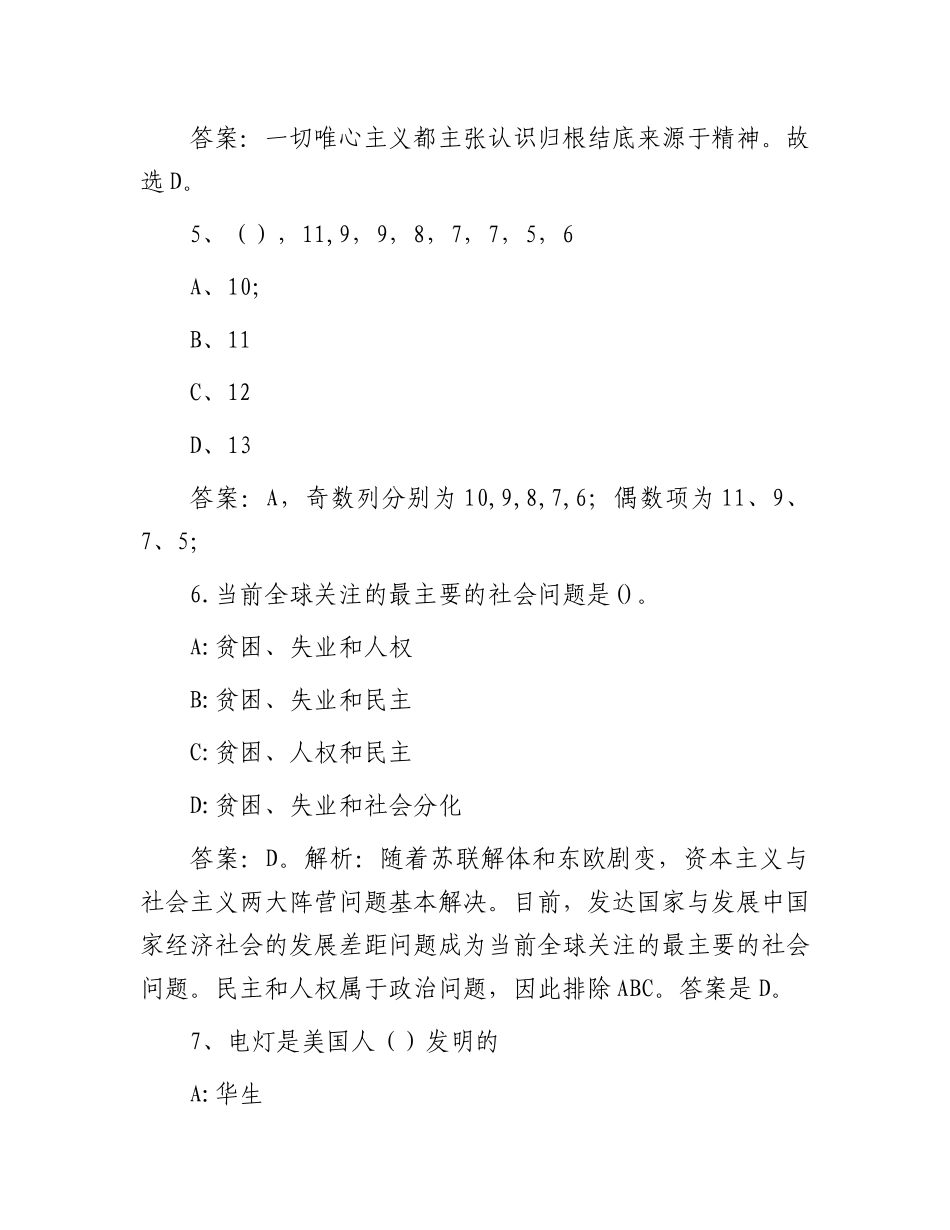 2014年山东济宁汶上县事业单位招聘真题及答案解析_第3页