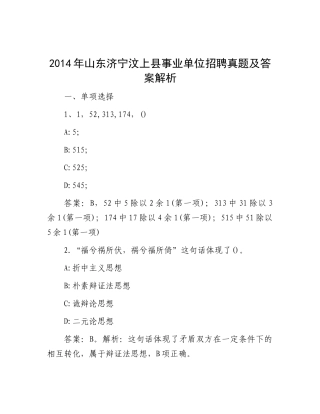 2014年山东济宁汶上县事业单位招聘真题及答案解析