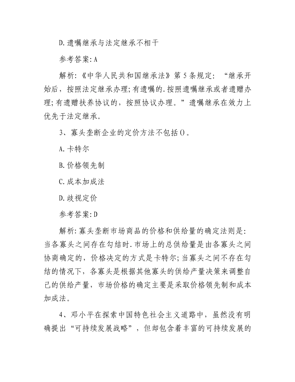 2014年山东省济宁市事业单位招聘真题及答案_第2页