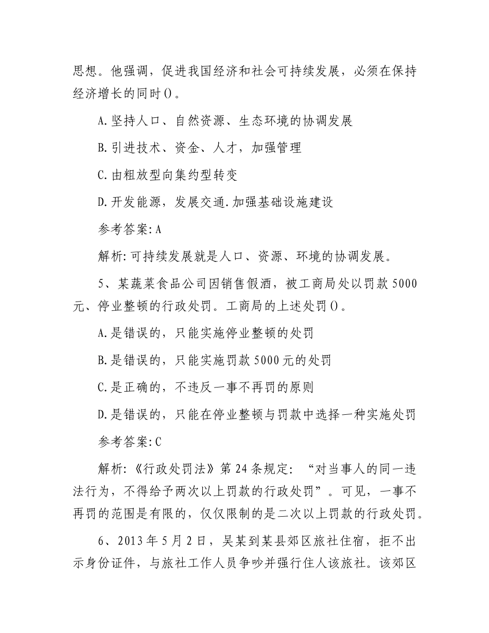 2014年山东省济宁市事业单位招聘真题及答案_第3页